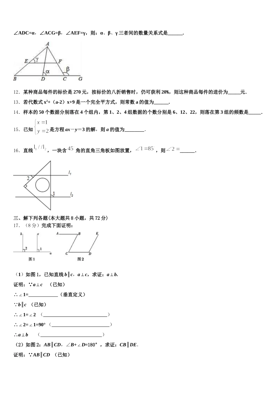 山东省东营市四校连赛2025年七年级数学第二学期期末学业水平测试试题含解析_第3页