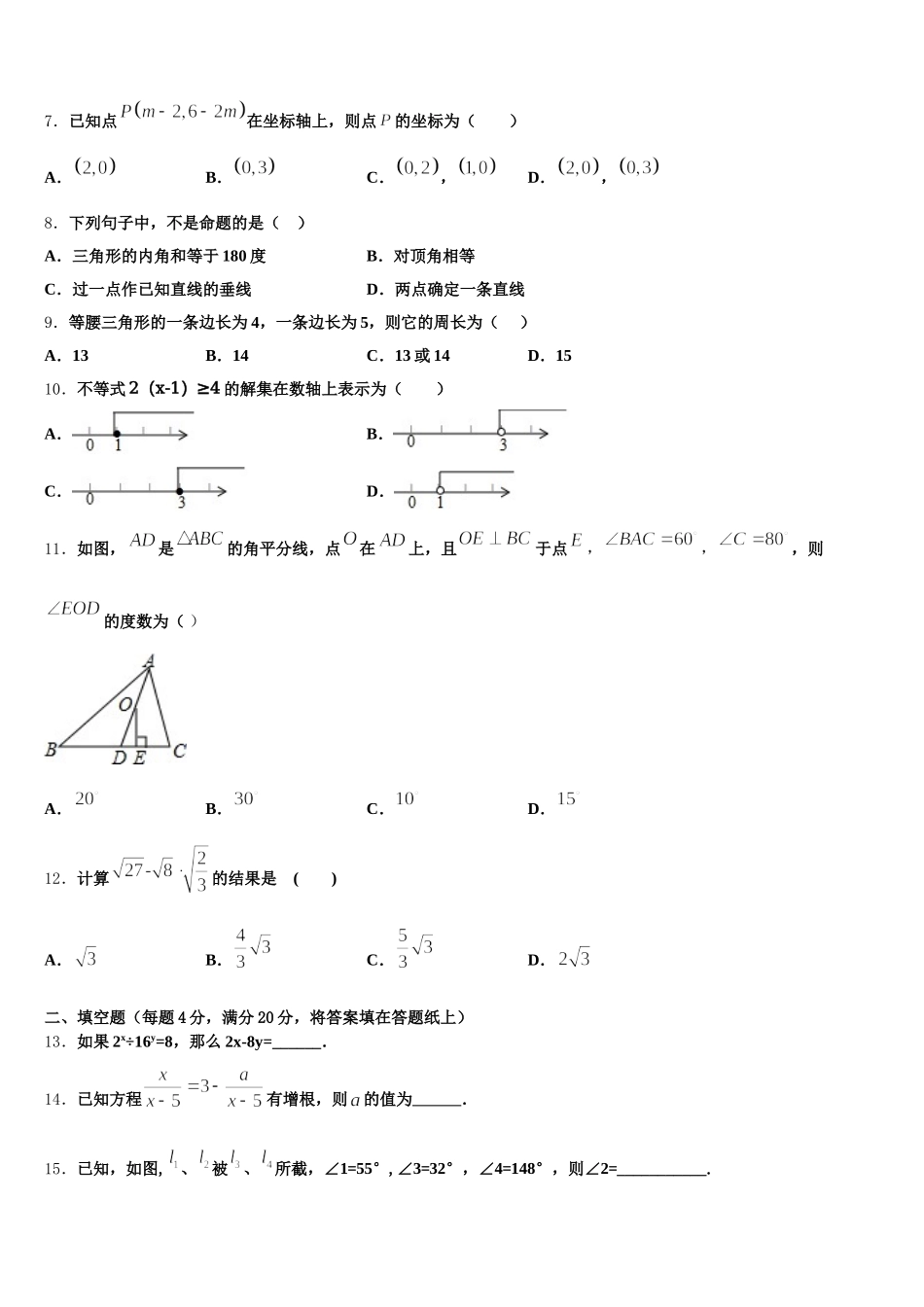 山东省滨州市2025年数学七年级第二学期期末达标测试试题含解析_第2页