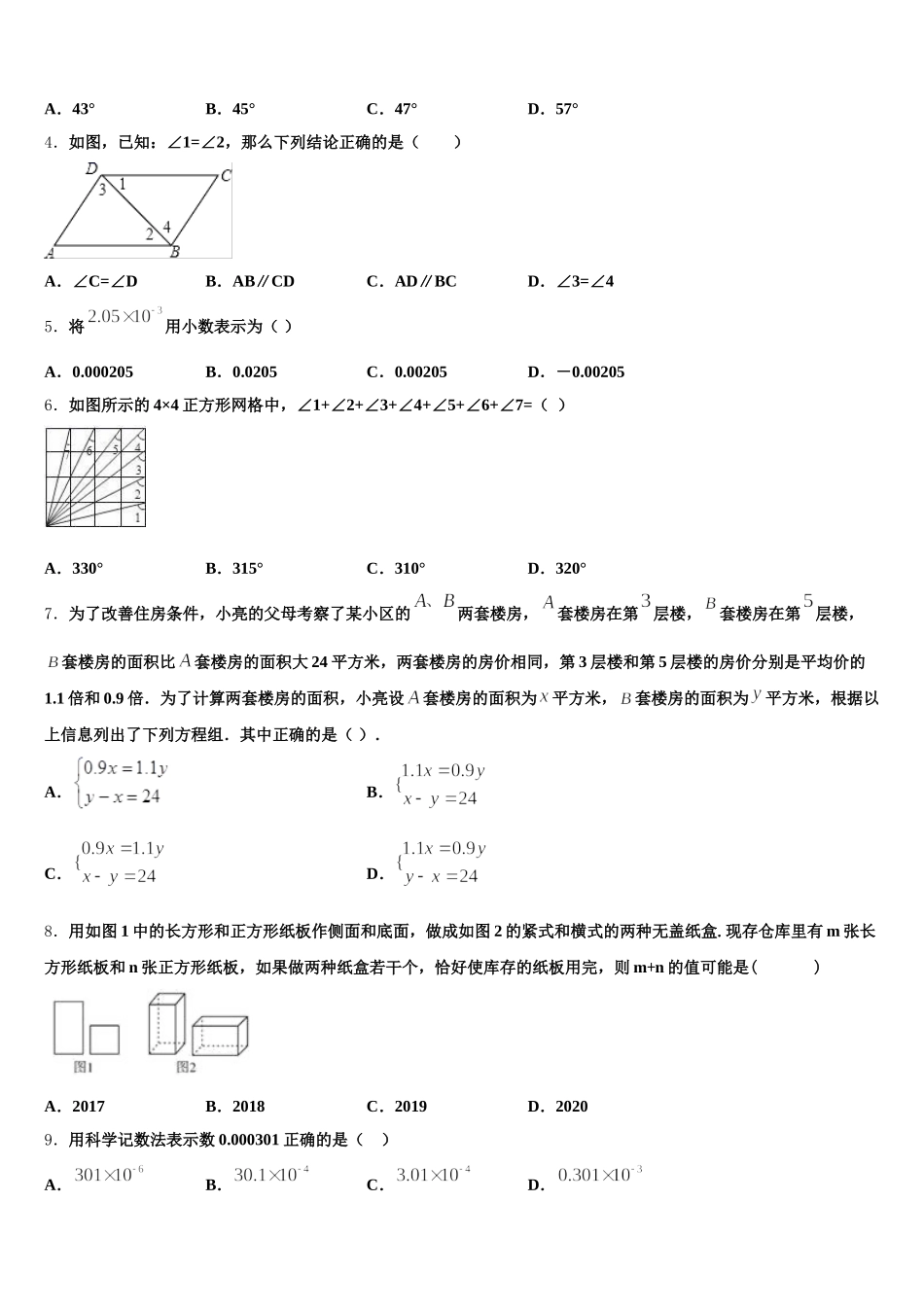 山东省济南历下区七校联考2025届数学七年级第二学期期末学业质量监测模拟试题含解析_第2页