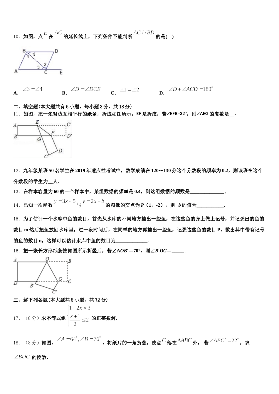 山东省济南历下区七校联考2025届数学七年级第二学期期末学业质量监测模拟试题含解析_第3页
