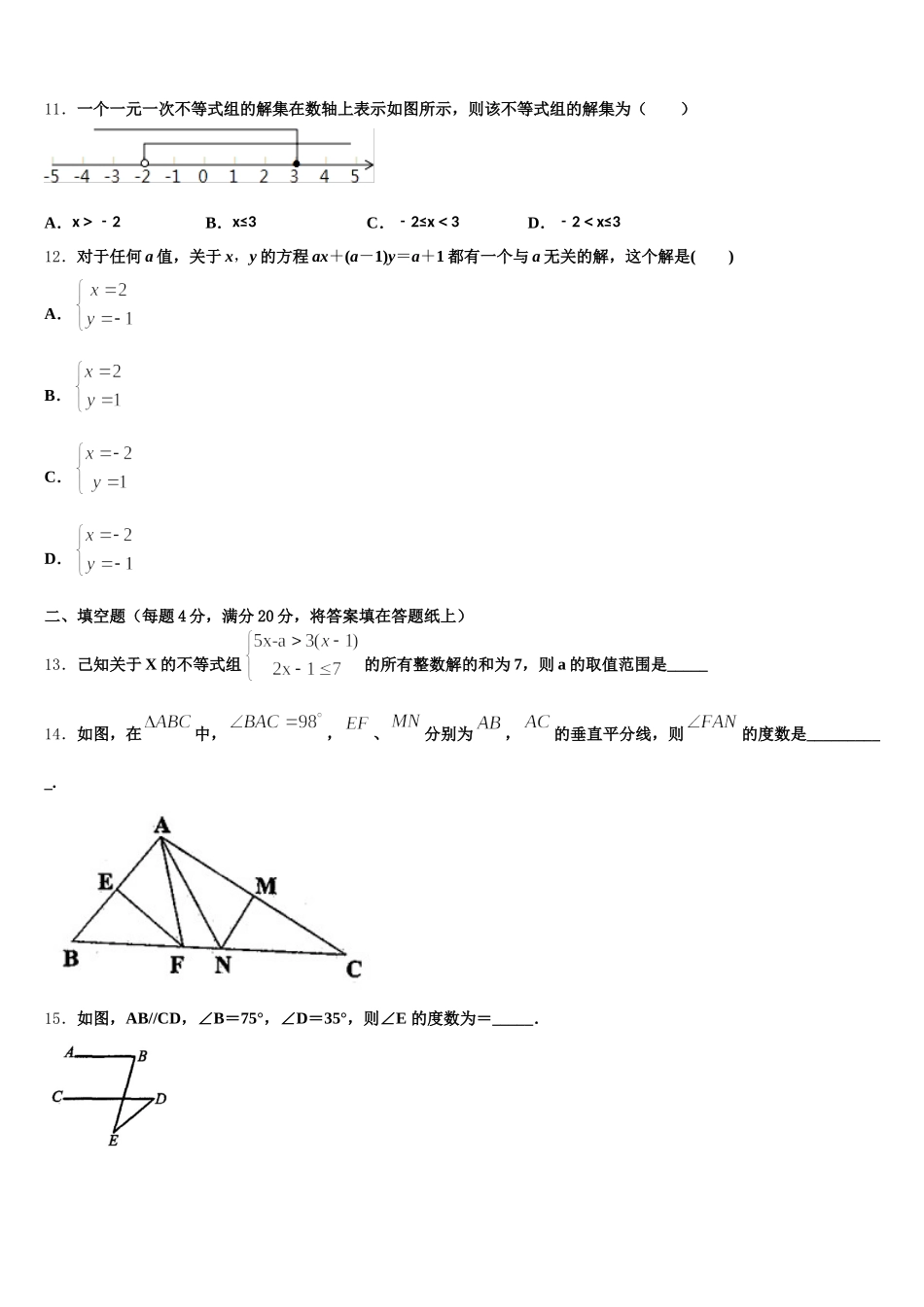 2025年山东省微山县数学七下期末监测模拟试题含解析_第3页