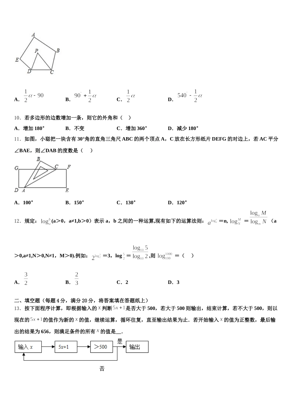 2025年山东省诸城市数学七下期末经典试题含解析_第3页