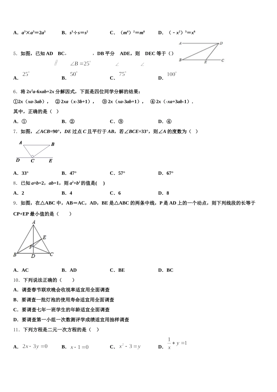 山东省济宁市微山县2024-2025学年数学七下期末教学质量检测试题含解析_第2页