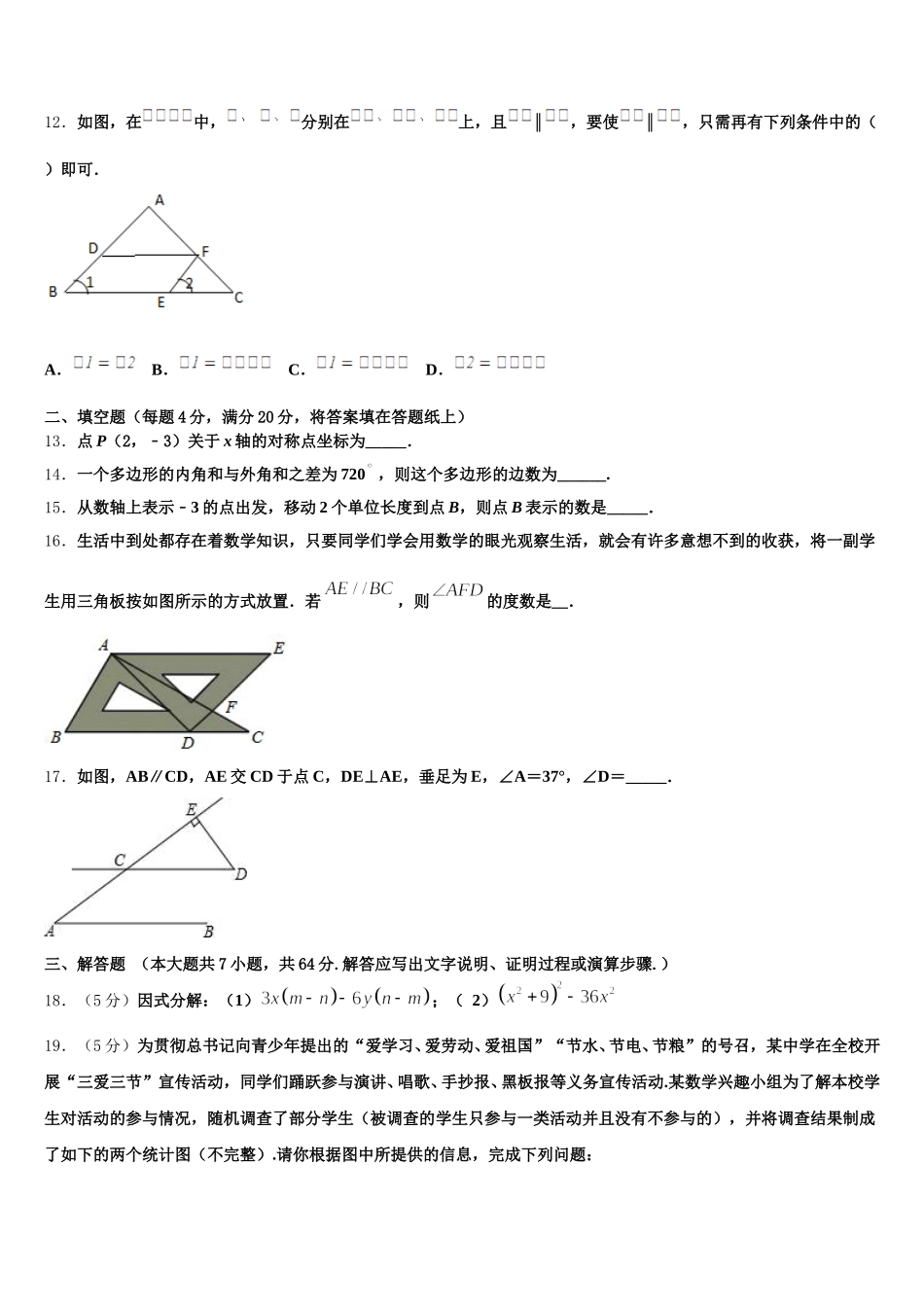 山东省济宁市微山县2024-2025学年数学七下期末教学质量检测试题含解析_第3页