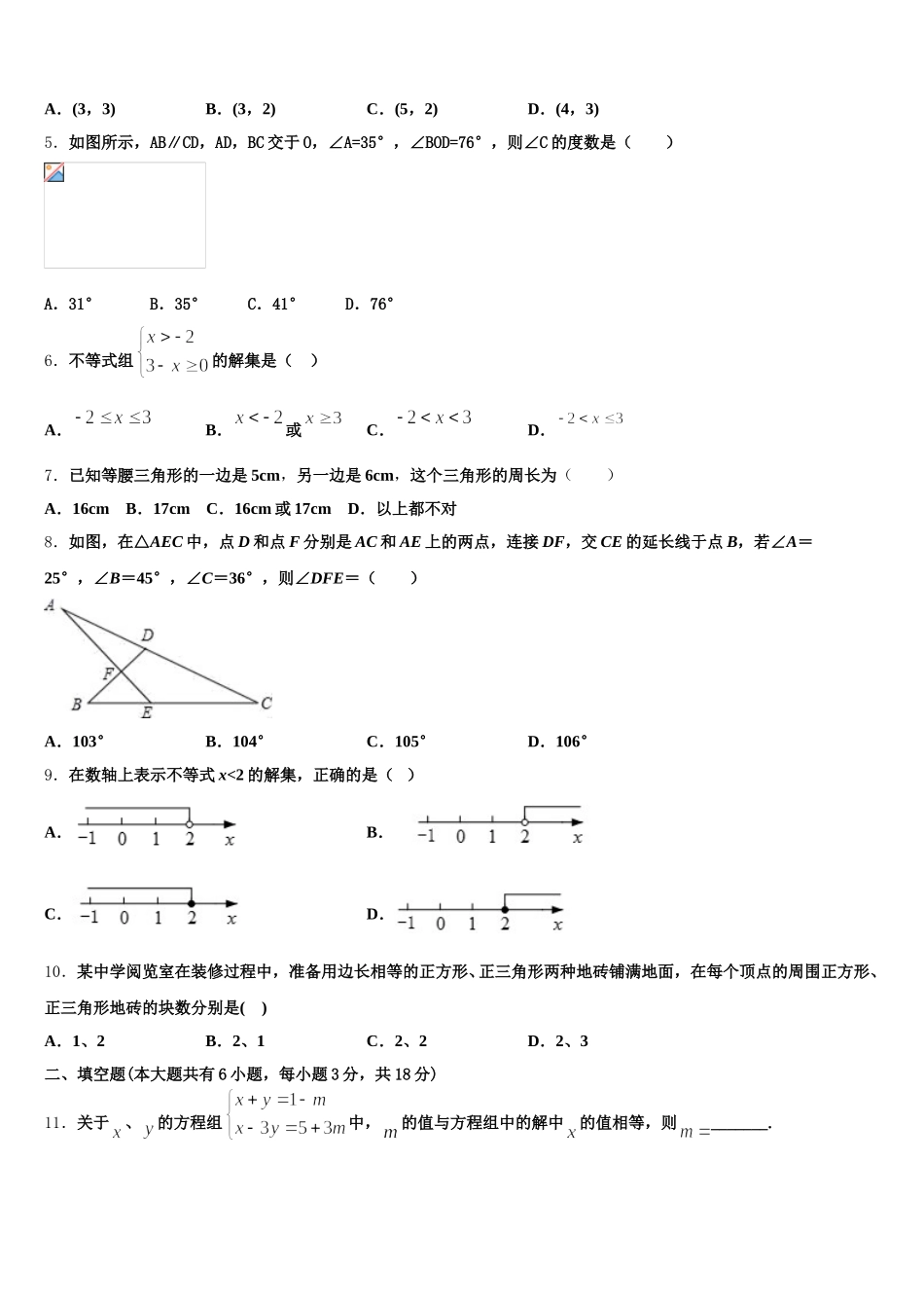 2024-2025学年山东省滨州沾化区六校联考七下数学期末学业水平测试试题含解析_第2页