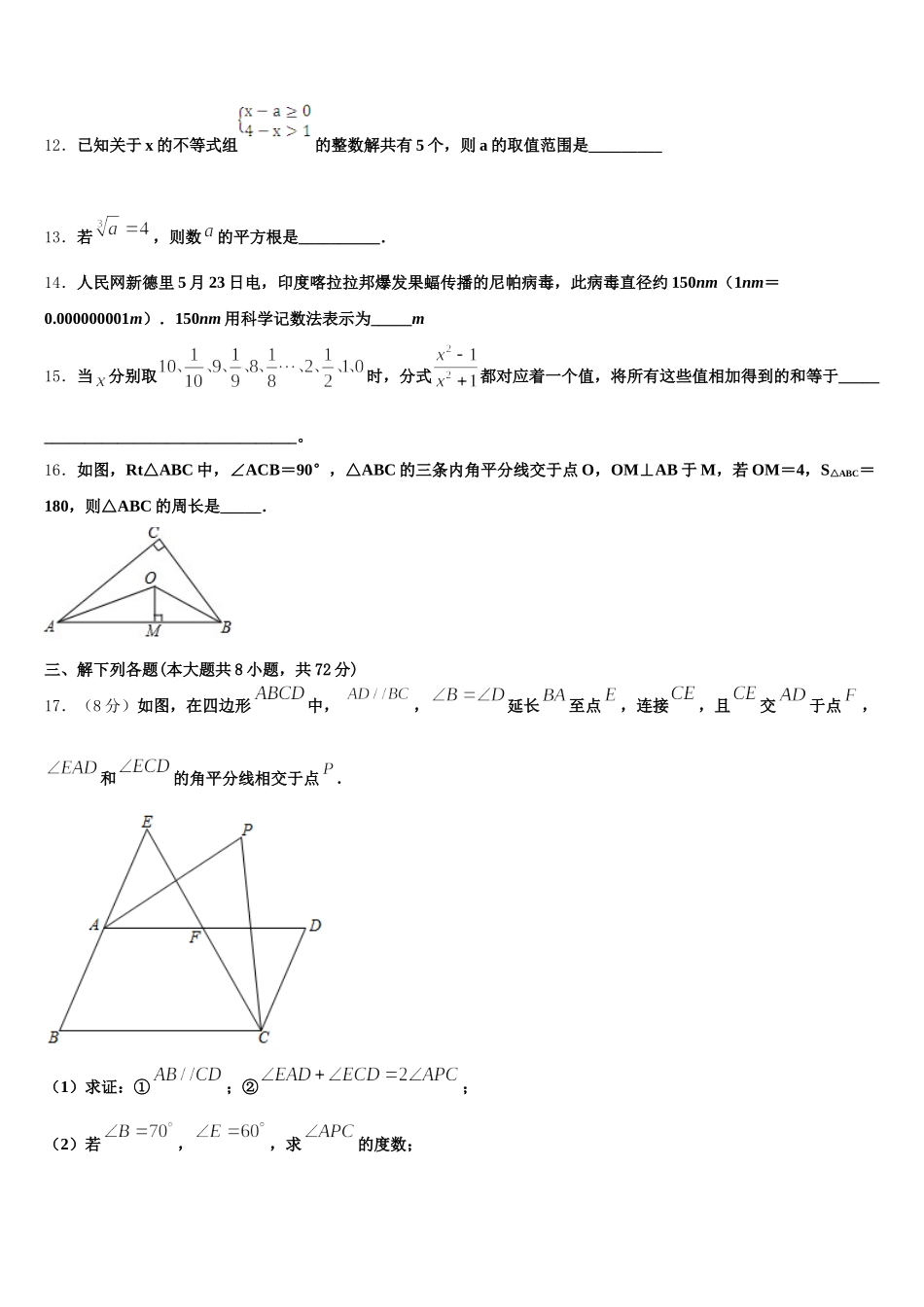 2024-2025学年山东省滨州沾化区六校联考七下数学期末学业水平测试试题含解析_第3页