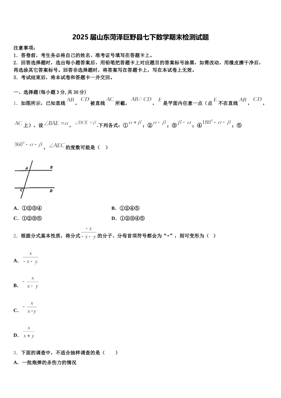 2025届山东菏泽巨野县七下数学期末检测试题含解析_第1页