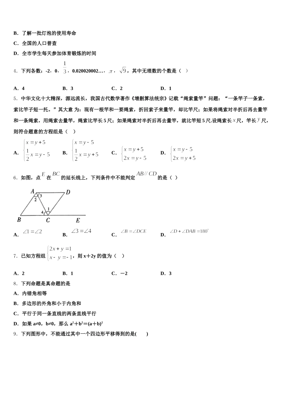 2025届山东菏泽巨野县七下数学期末检测试题含解析_第2页
