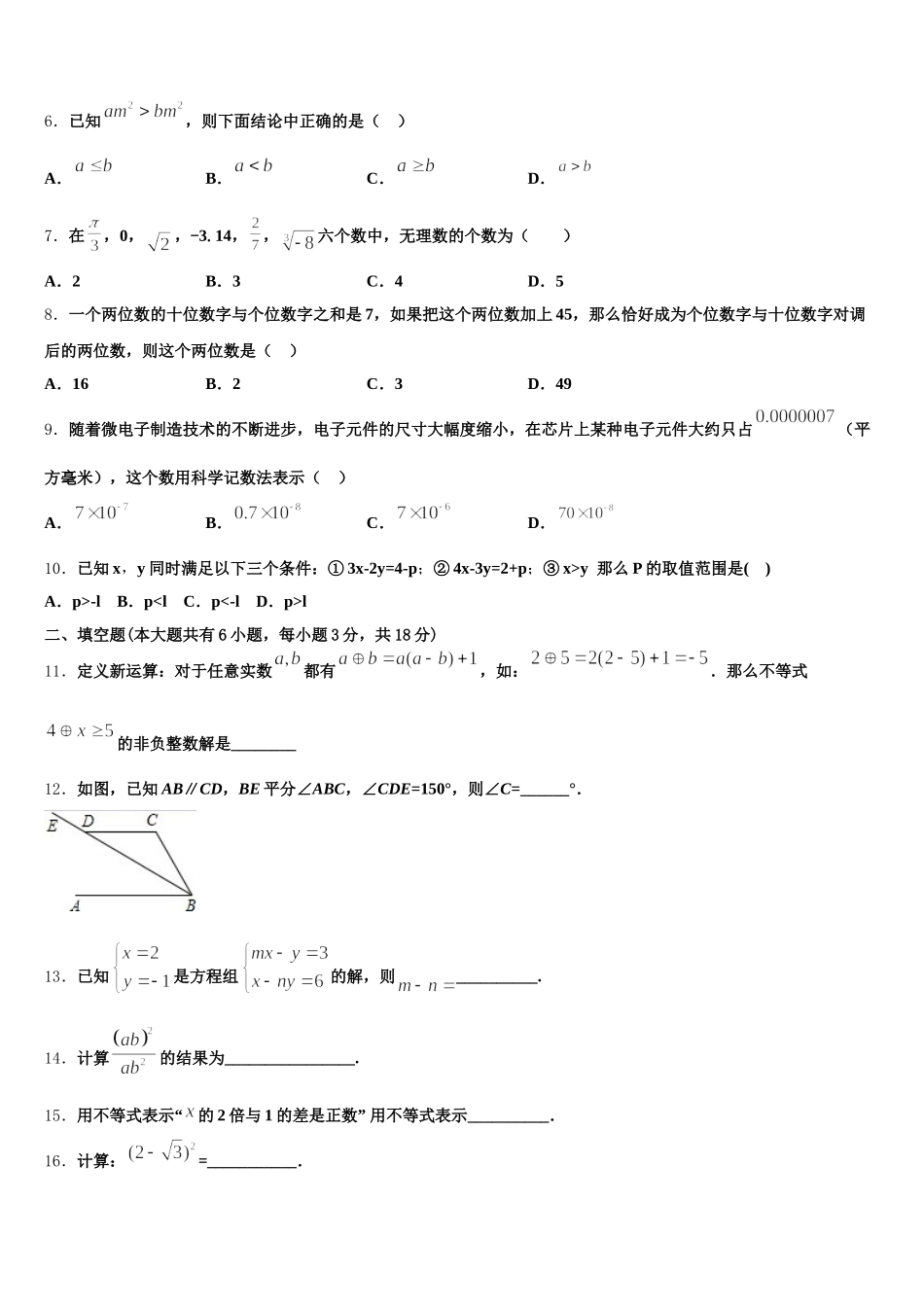 2025届德州陵城区五校联考数学七年级第二学期期末复习检测试题含解析_第2页