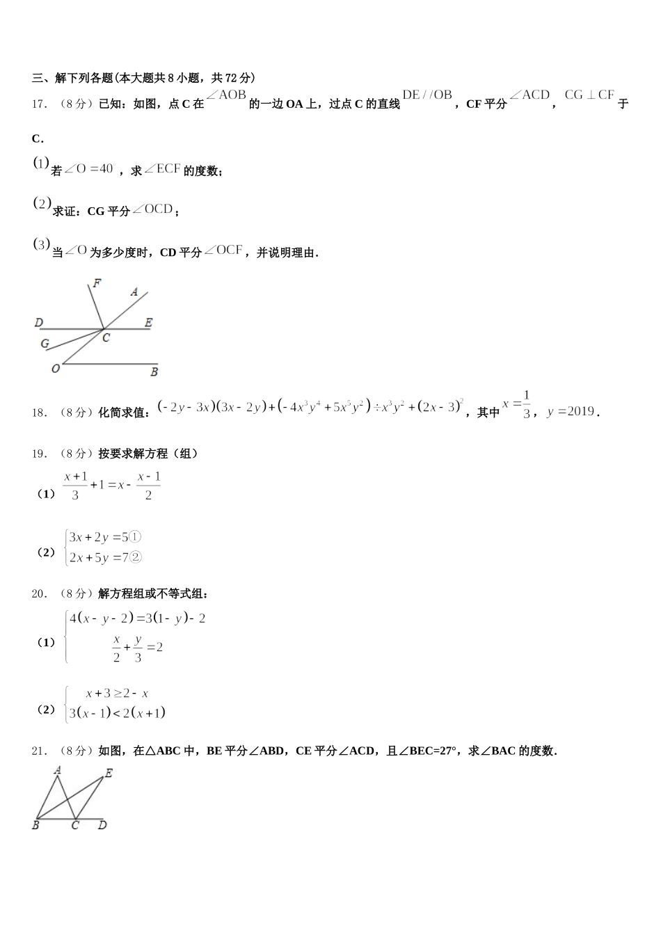 2025届德州陵城区五校联考数学七年级第二学期期末复习检测试题含解析_第3页