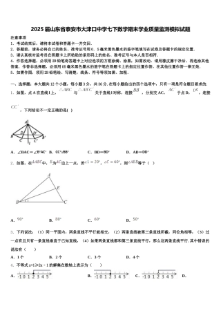 2025届山东省泰安市大津口中学七下数学期末学业质量监测模拟试题含解析