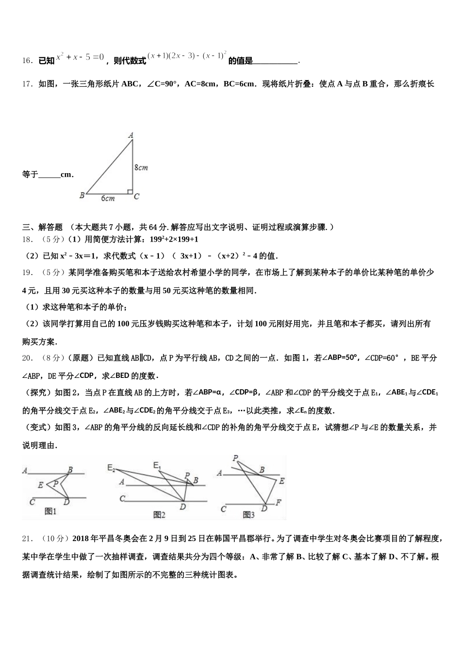 2025届山东广饶县七年级数学第二学期期末检测模拟试题含解析_第3页