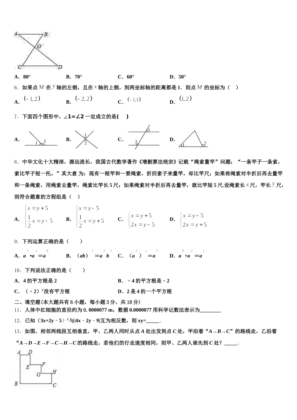 2025届潍坊市重点中学数学七年级第二学期期末预测试题含解析_第2页