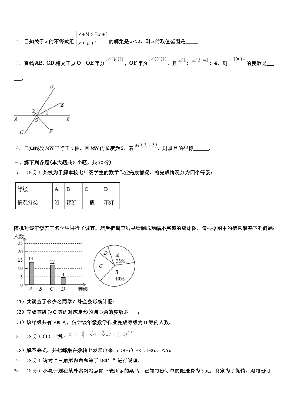 2025届潍坊市重点中学数学七年级第二学期期末预测试题含解析_第3页