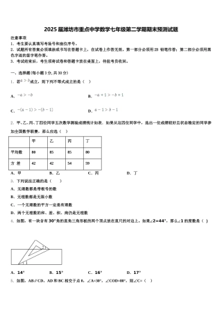 2025届潍坊市重点中学数学七年级第二学期期末预测试题含解析