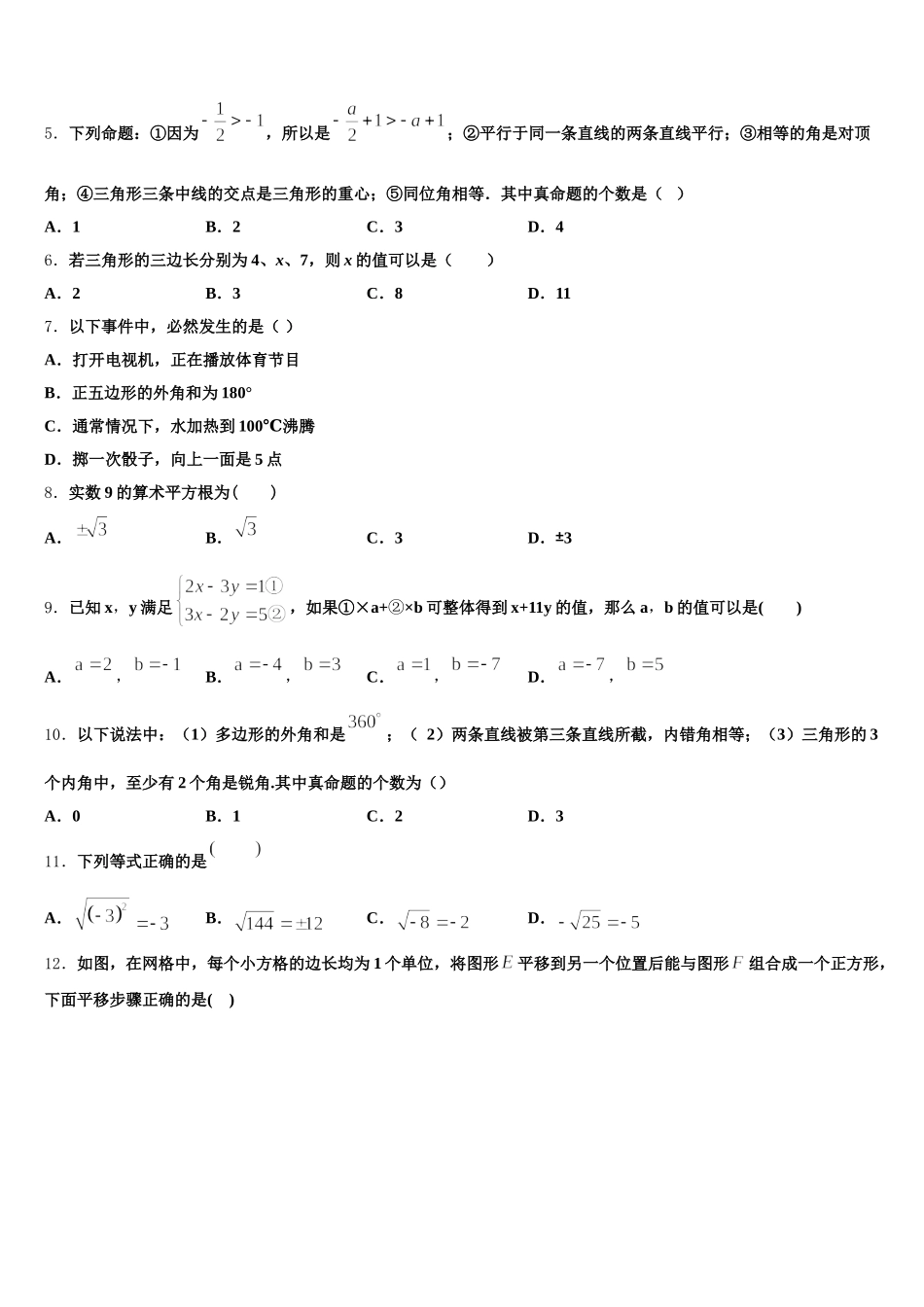 2025年山东省济南市部分学校七下数学期末质量检测试题含解析_第2页
