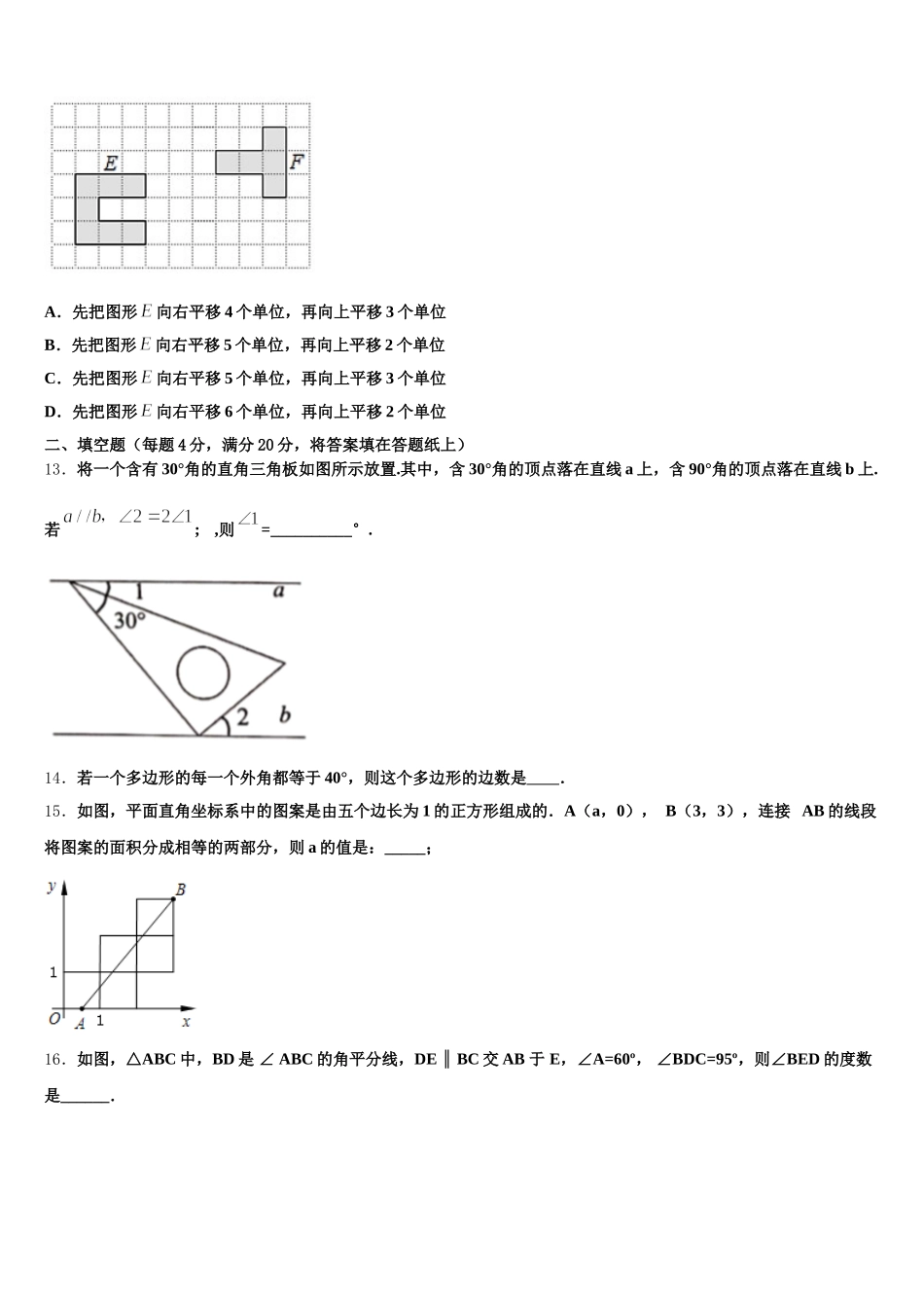 2025年山东省济南市部分学校七下数学期末质量检测试题含解析_第3页