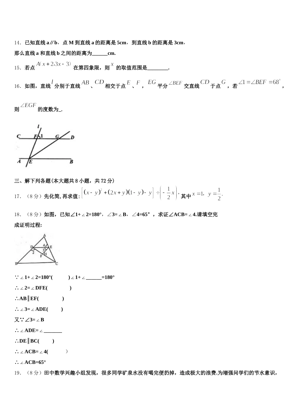 2025届山东省邹平双语学校数学七年级第二学期期末预测试题含解析_第3页