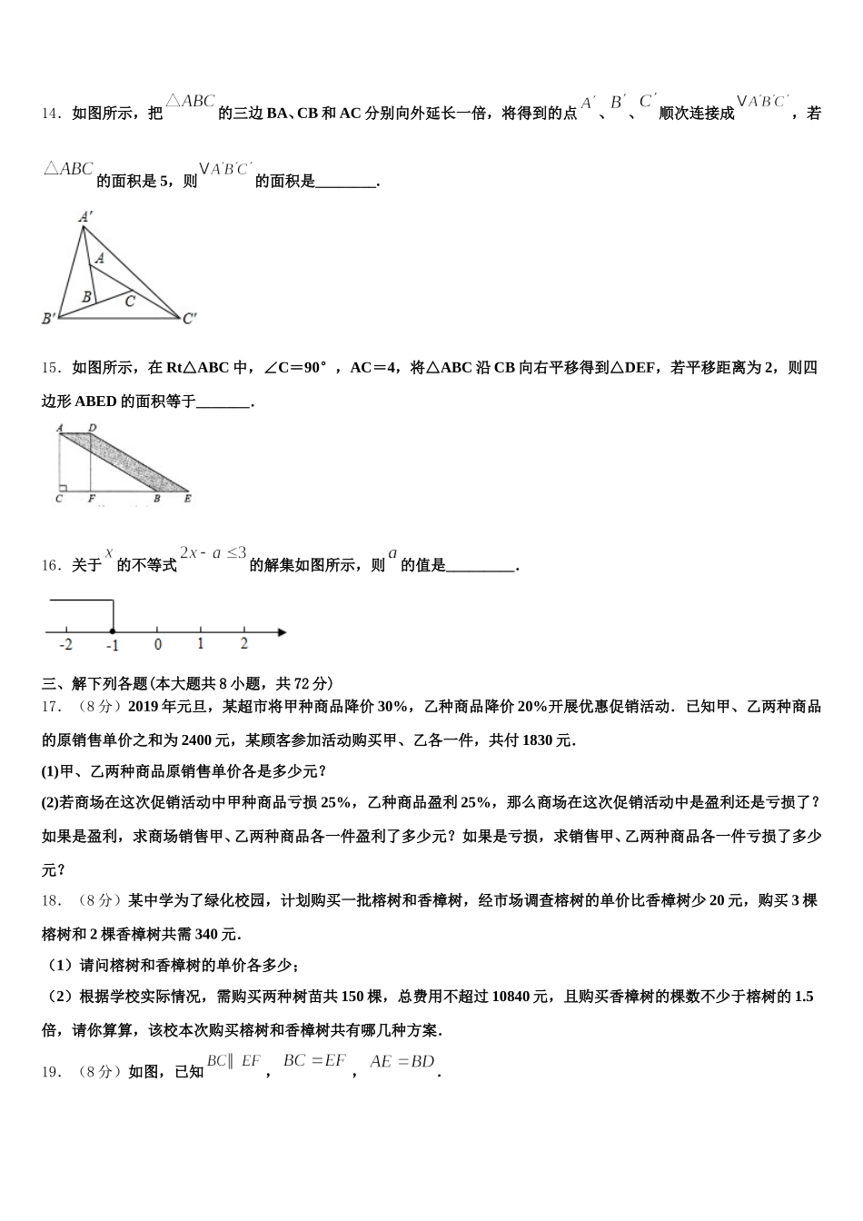 山东省青岛市即墨区第二十八中学2025届七年级数学第二学期期末统考试题含解析_第3页