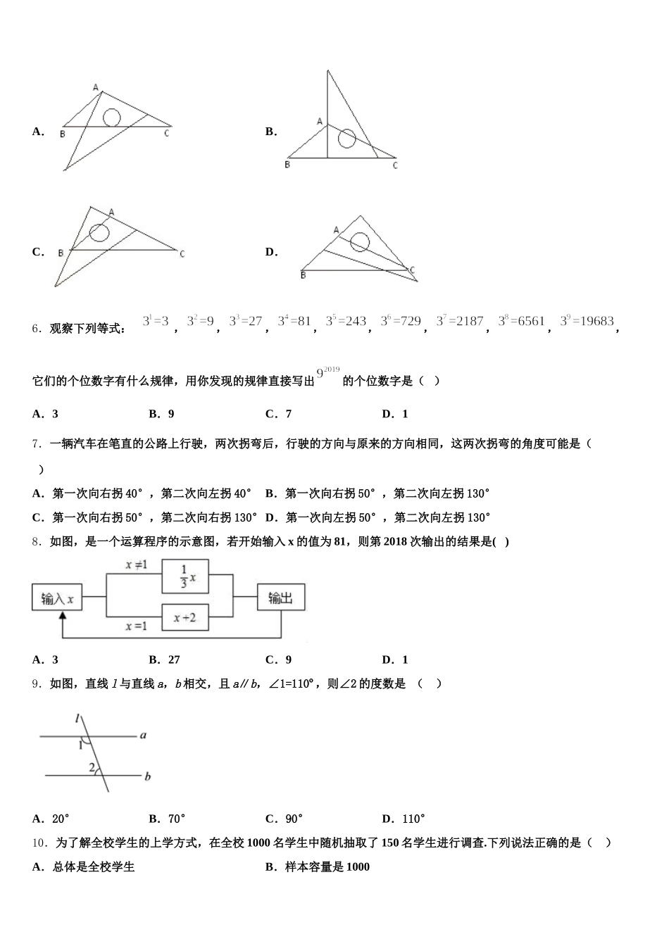 2024-2025学年山东省枣庄市峄城区底阁镇七下数学期末达标检测试题含解析_第2页