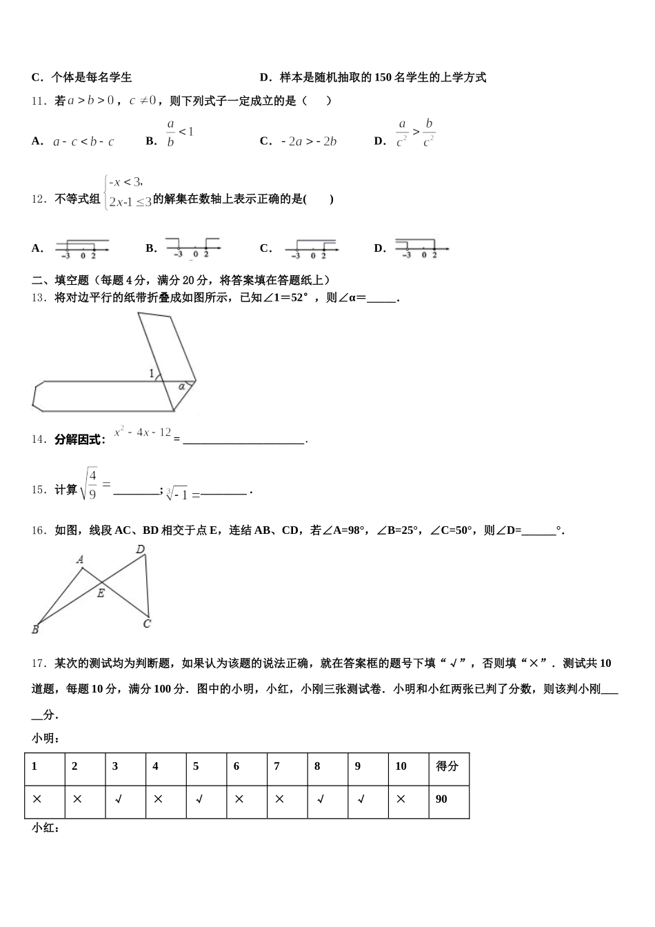 2024-2025学年山东省枣庄市峄城区底阁镇七下数学期末达标检测试题含解析_第3页