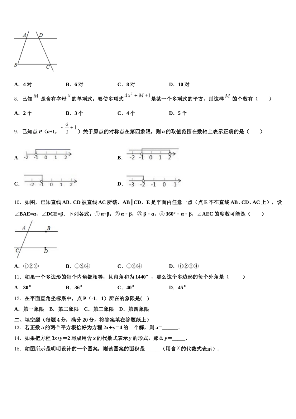 山东省新泰市石莱镇初级中学2025届七年级数学第二学期期末教学质量检测模拟试题含解析_第2页