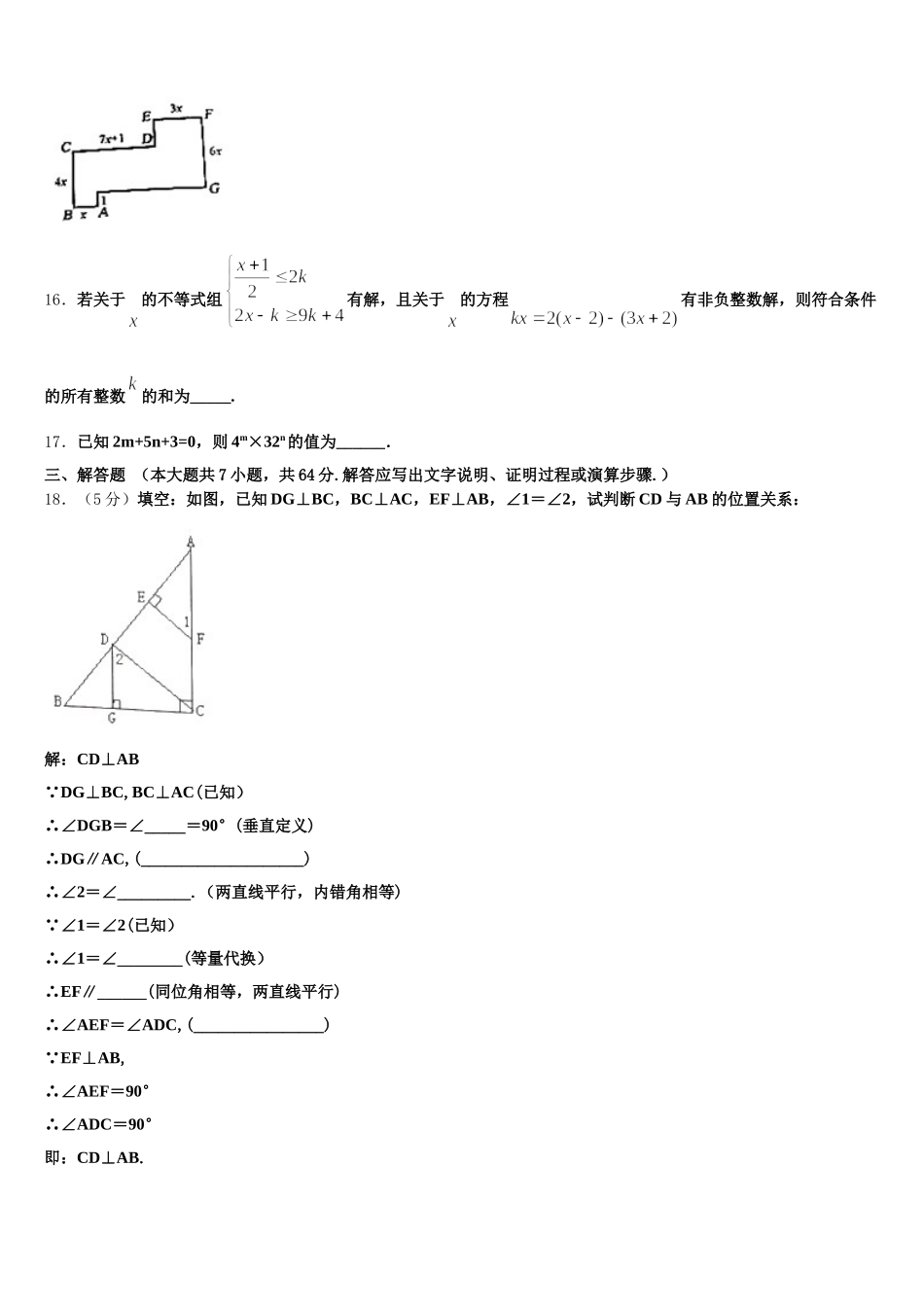 山东省新泰市石莱镇初级中学2025届七年级数学第二学期期末教学质量检测模拟试题含解析_第3页