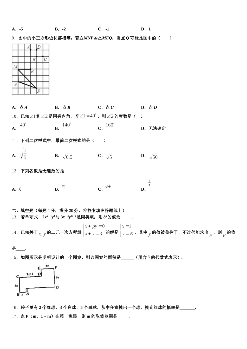 2025届山东省泰安市高新区七年级数学第二学期期末经典试题含解析_第2页