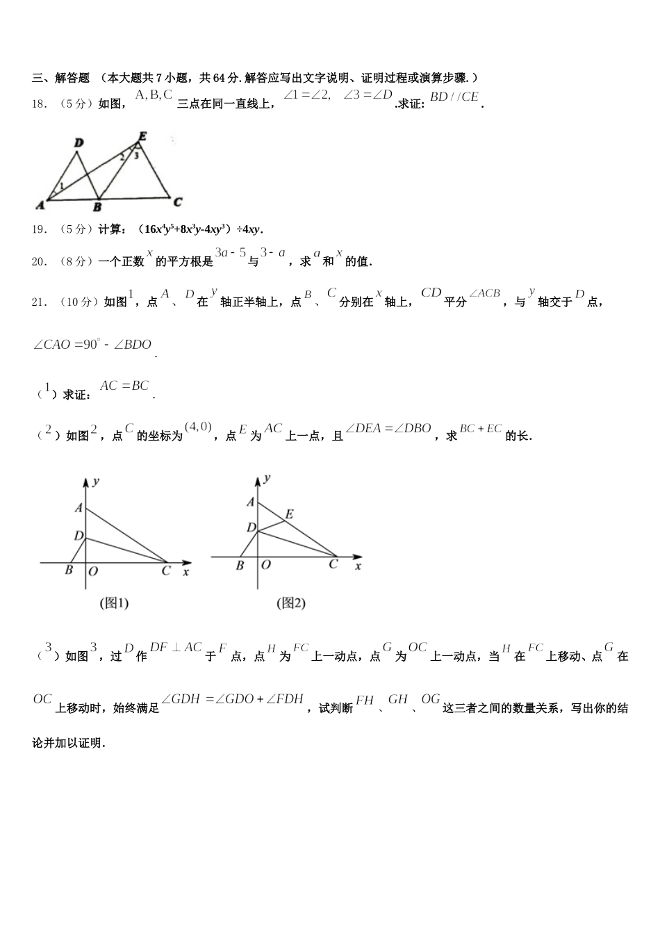 2025届山东省泰安市高新区七年级数学第二学期期末经典试题含解析_第3页