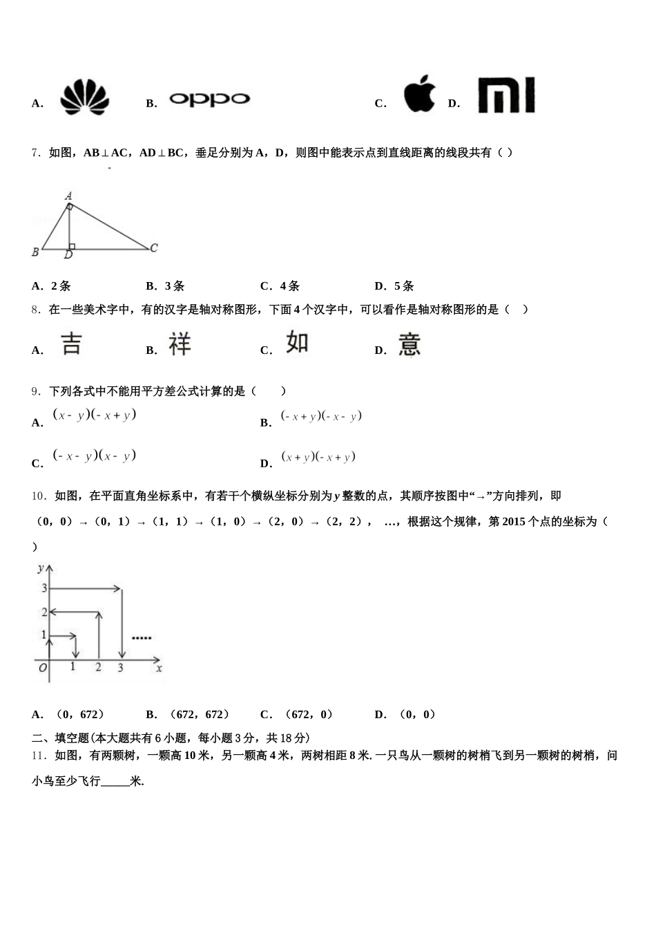 山东省五莲于里中学2025年七年级数学第二学期期末联考模拟试题含解析_第2页