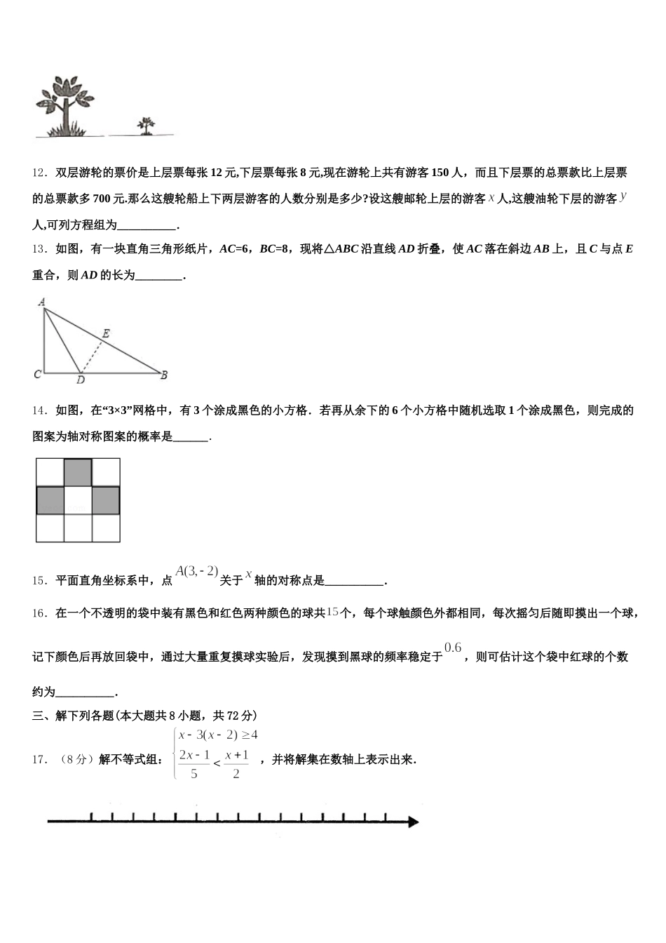 山东省五莲于里中学2025年七年级数学第二学期期末联考模拟试题含解析_第3页