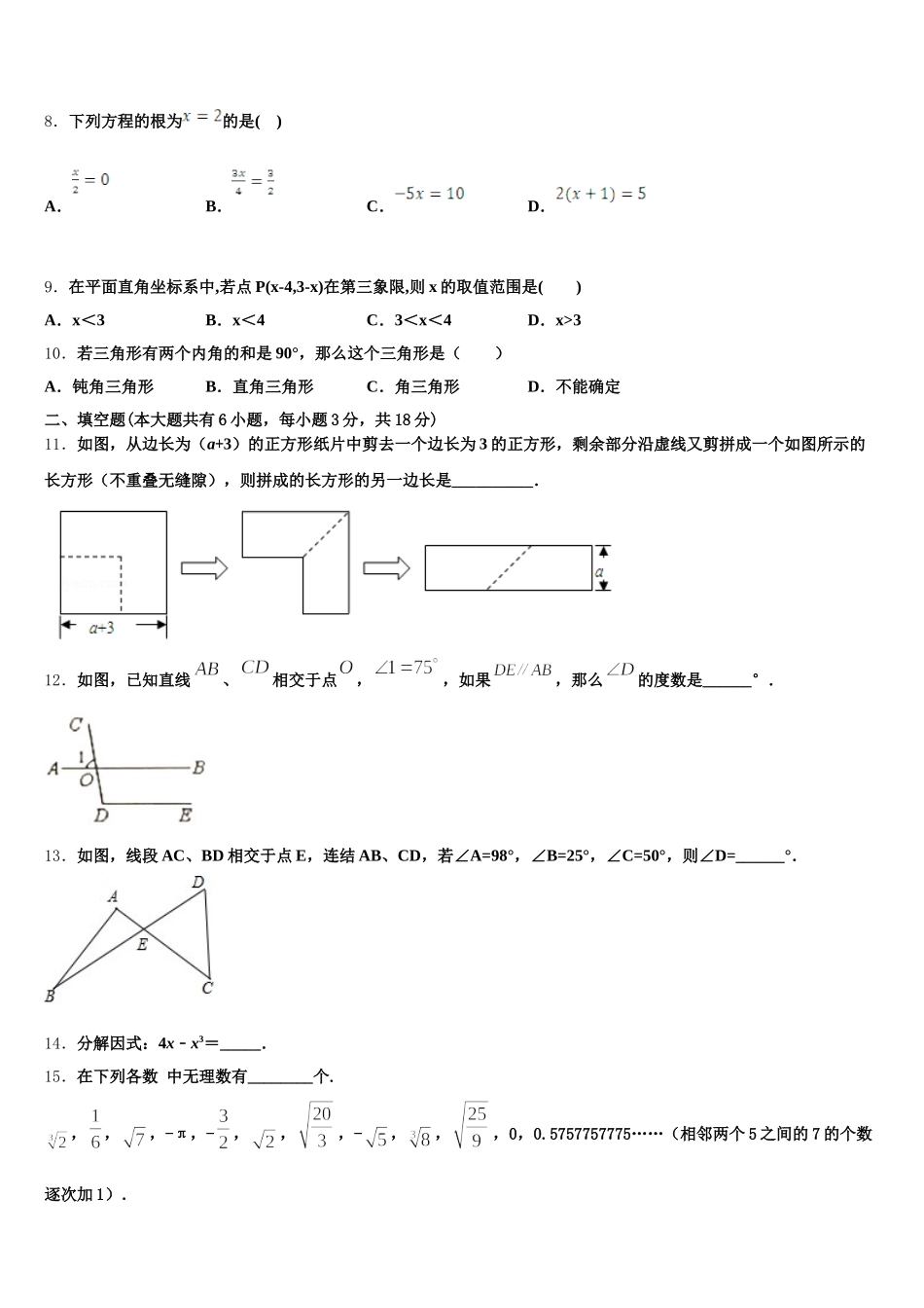 山东省济南市莱芜区莲河学校2025届七年级数学第二学期期末达标检测模拟试题含解析_第2页