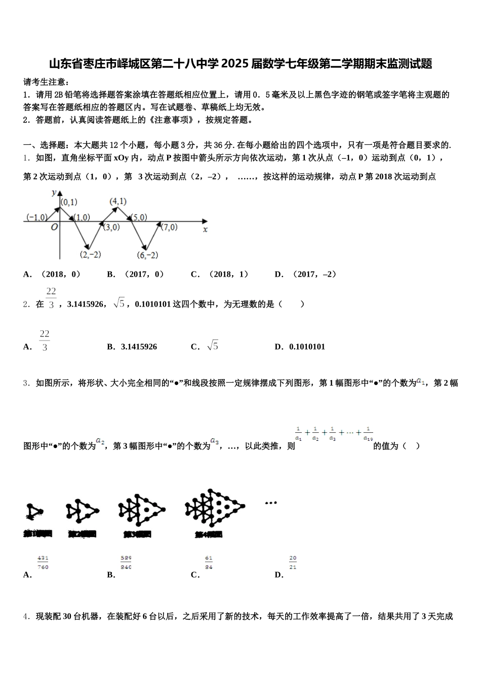 山东省枣庄市峄城区第二十八中学2025届数学七年级第二学期期末监测试题含解析_第1页