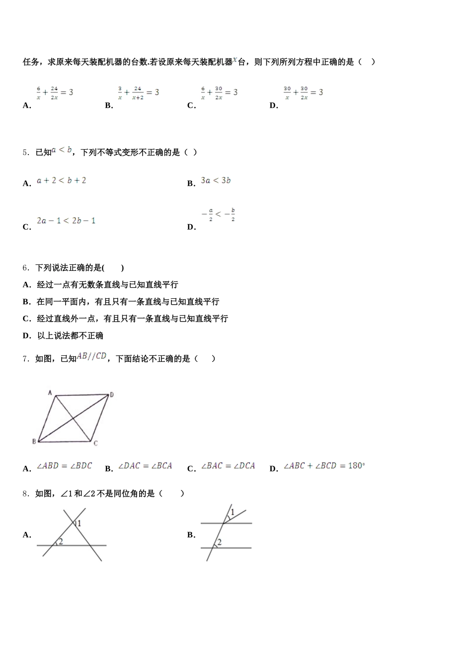 山东省枣庄市峄城区第二十八中学2025届数学七年级第二学期期末监测试题含解析_第2页