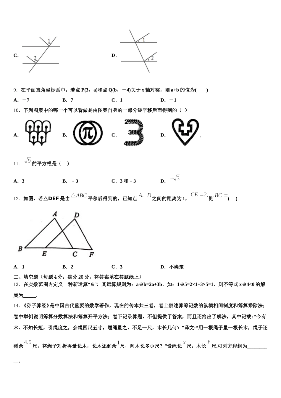 山东省枣庄市峄城区第二十八中学2025届数学七年级第二学期期末监测试题含解析_第3页