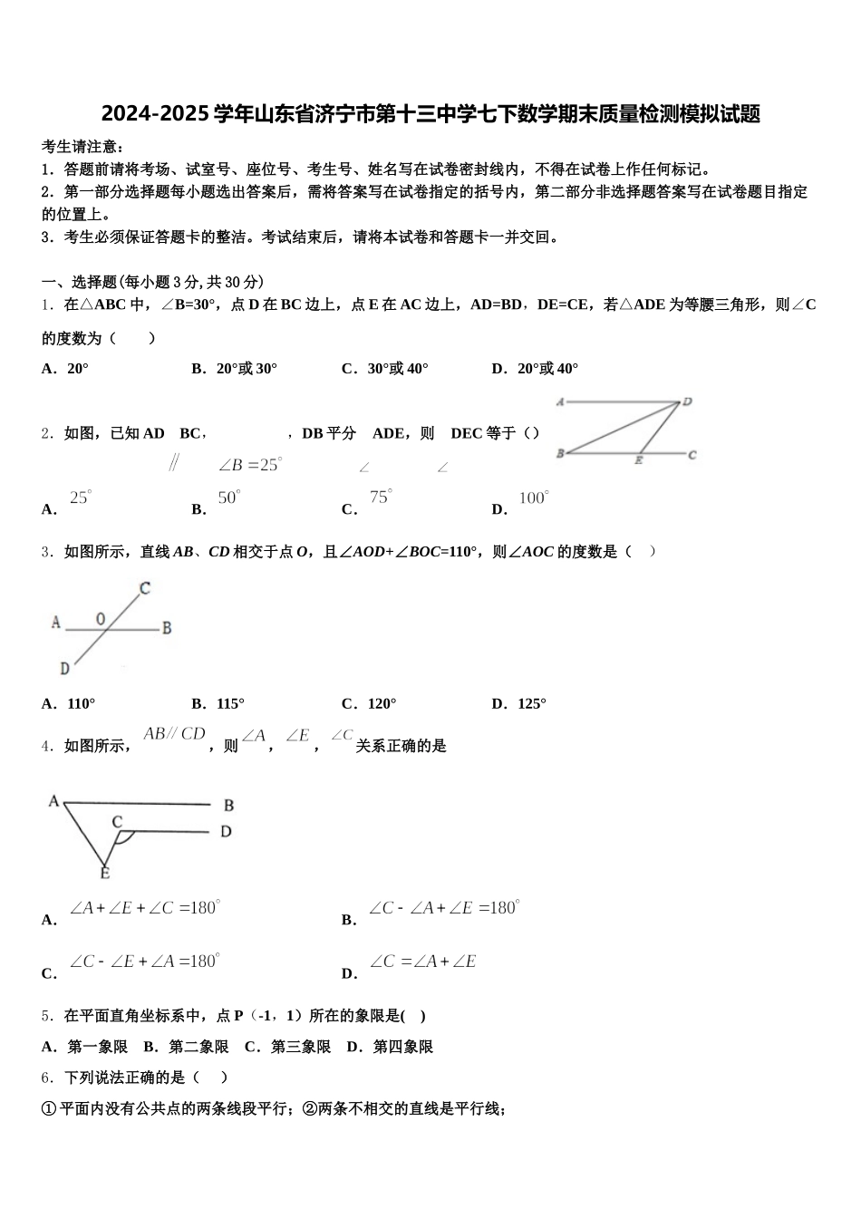 2024-2025学年山东省济宁市第十三中学七下数学期末质量检测模拟试题含解析_第1页