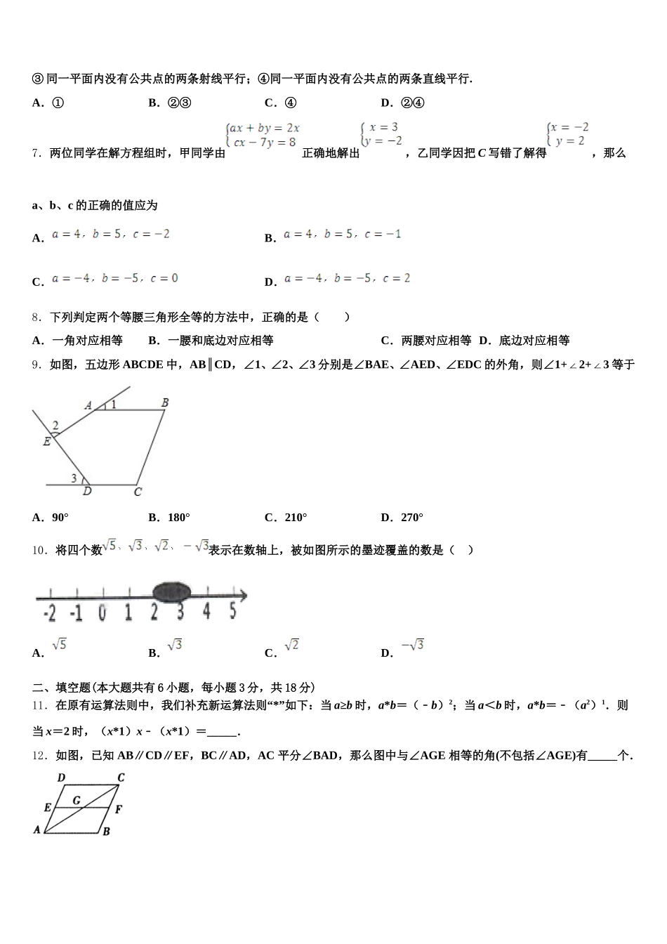 2024-2025学年山东省济宁市第十三中学七下数学期末质量检测模拟试题含解析_第2页