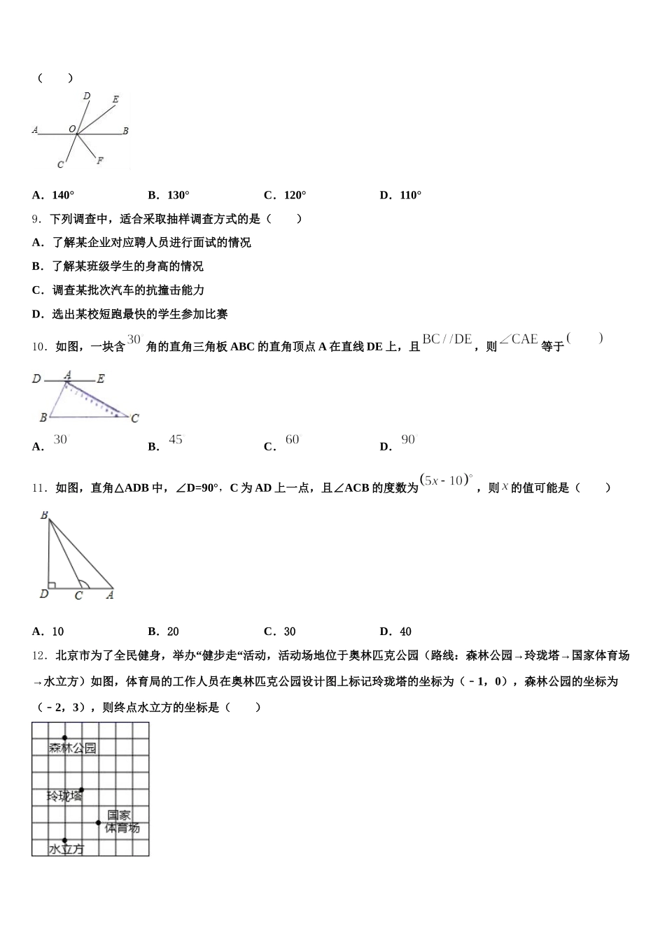 山东省济南七校联考2024-2025学年数学七年级第二学期期末检测试题含解析_第2页