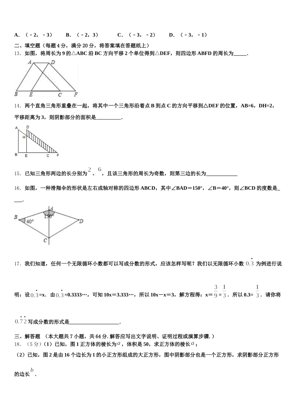山东省济南七校联考2024-2025学年数学七年级第二学期期末检测试题含解析_第3页