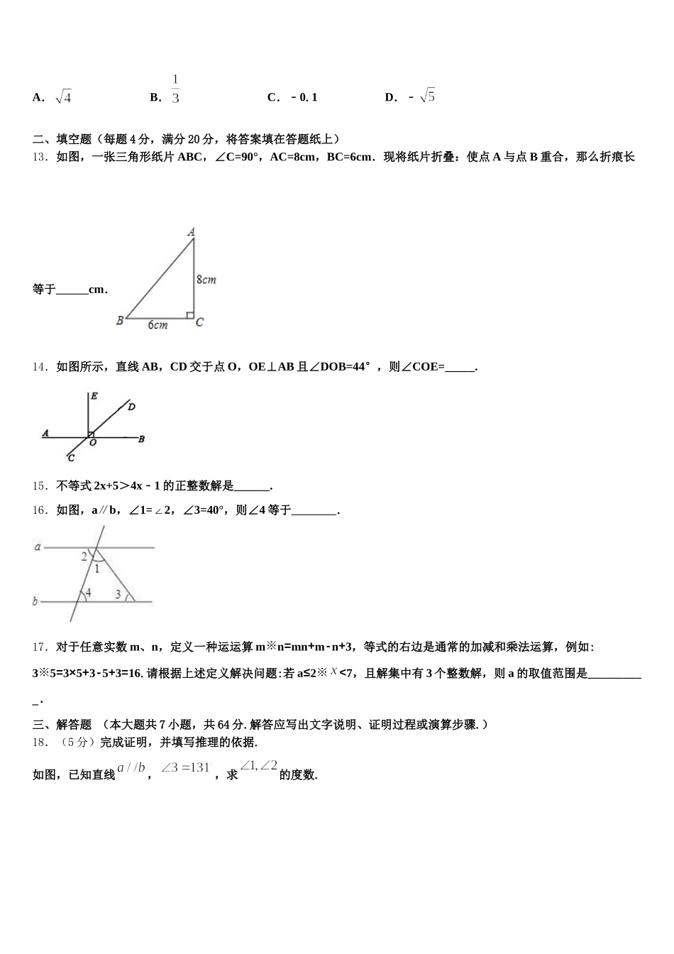 山东省聊城市东阿县2025年数学七年级第二学期期末监测试题含解析_第3页