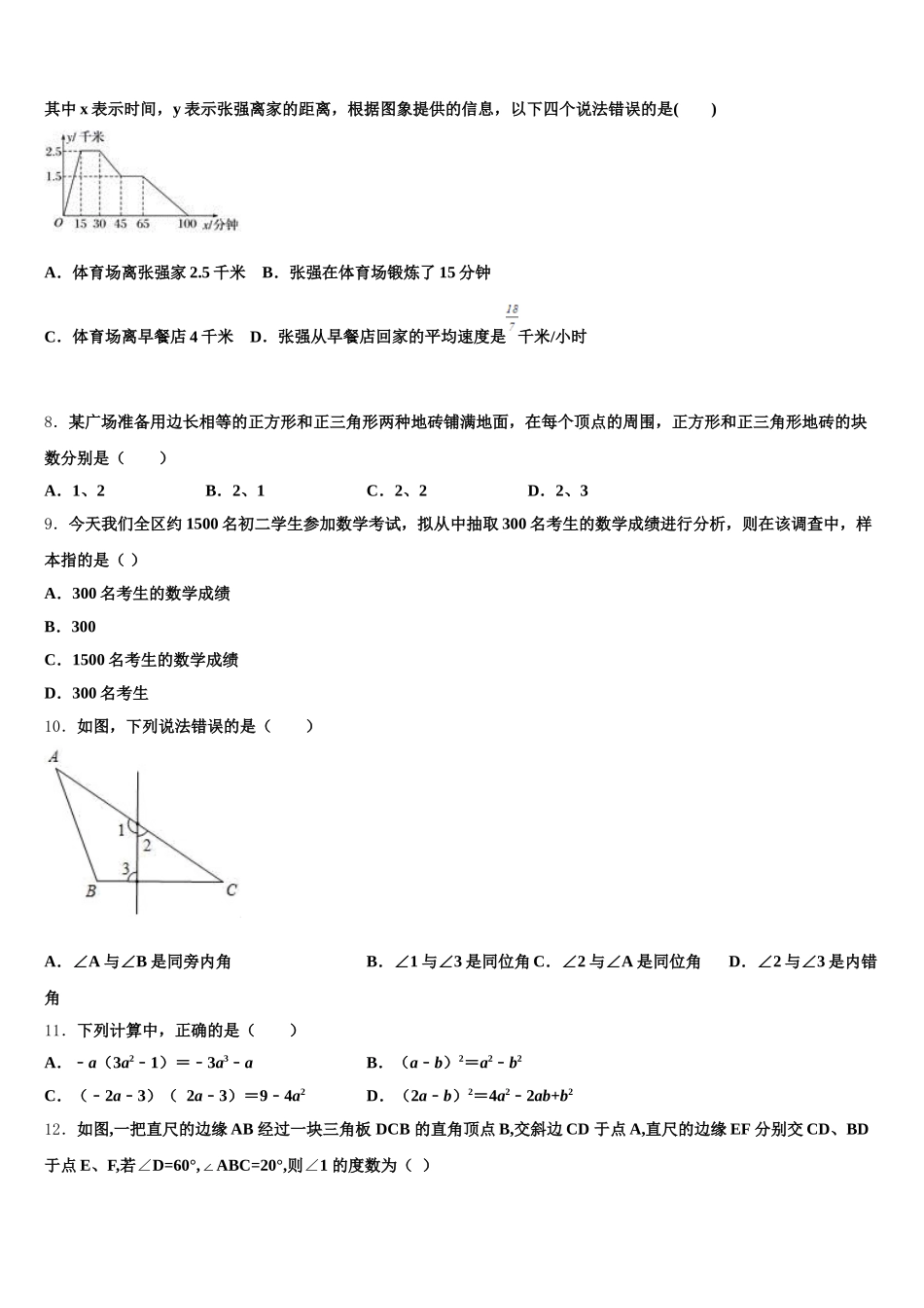 2025届山东省东营市河口区义和镇中学心学校数学七下期末教学质量检测模拟试题含解析_第2页