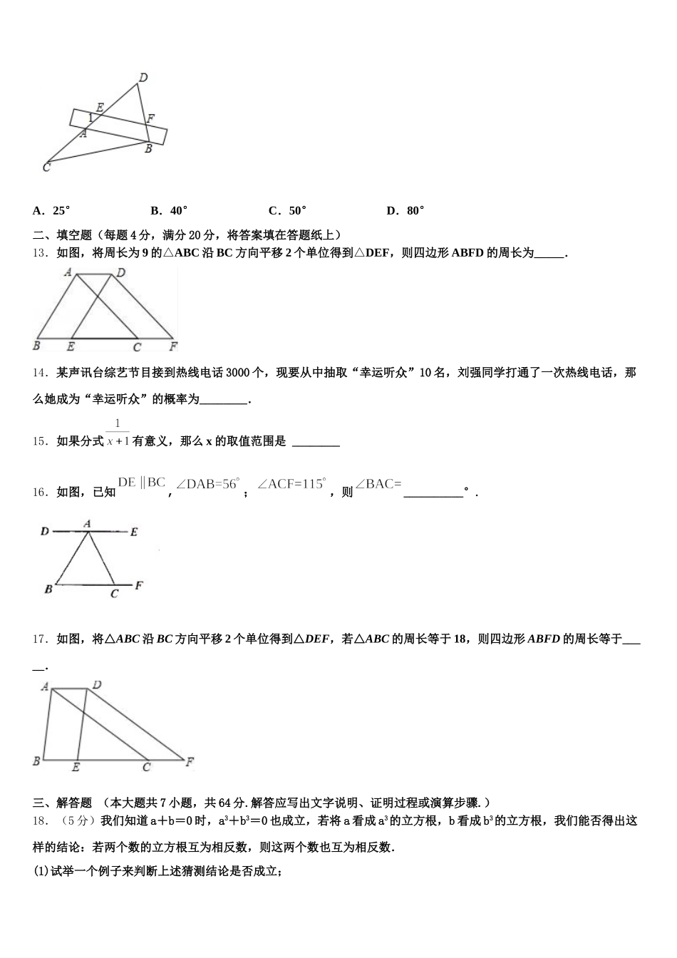 2025届山东省东营市河口区义和镇中学心学校数学七下期末教学质量检测模拟试题含解析_第3页