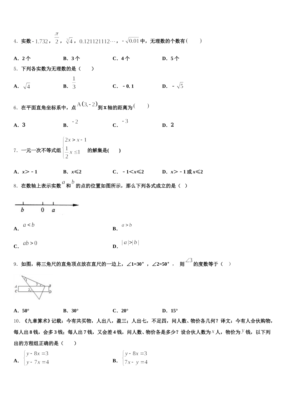 2025年山东省滨州市联考七下数学期末预测试题含解析_第2页