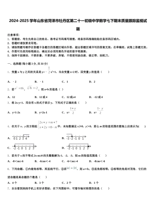 2024-2025学年山东省菏泽市牡丹区第二十一初级中学数学七下期末质量跟踪监视试题含解析