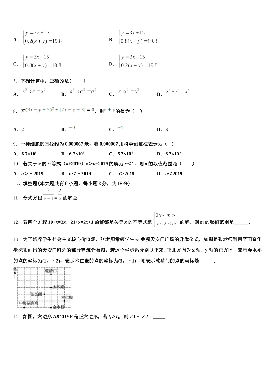 山东省青岛市即墨区2025年数学七下期末达标检测模拟试题含解析_第2页