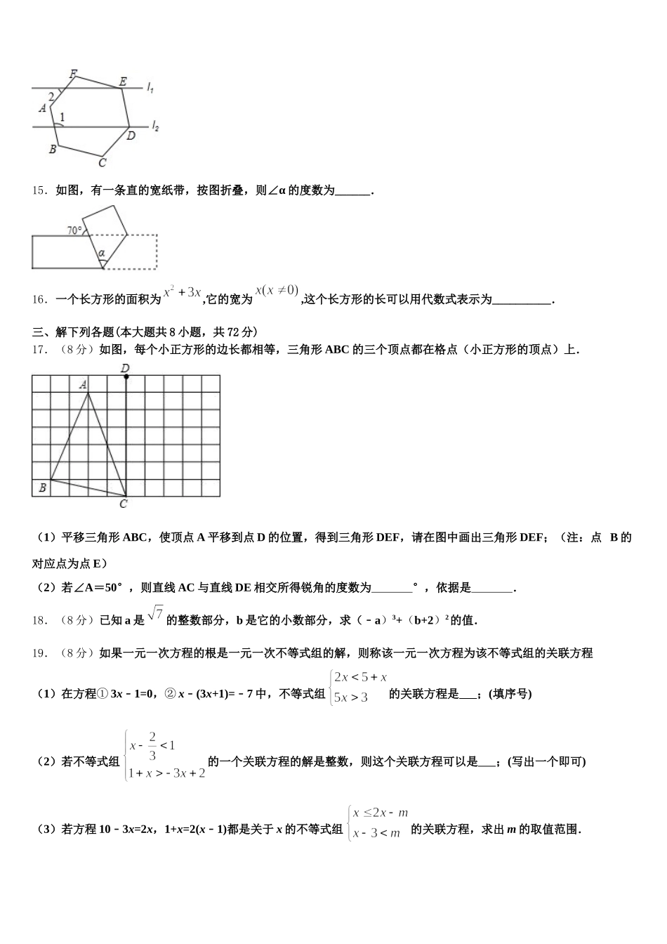 山东省青岛市即墨区2025年数学七下期末达标检测模拟试题含解析_第3页