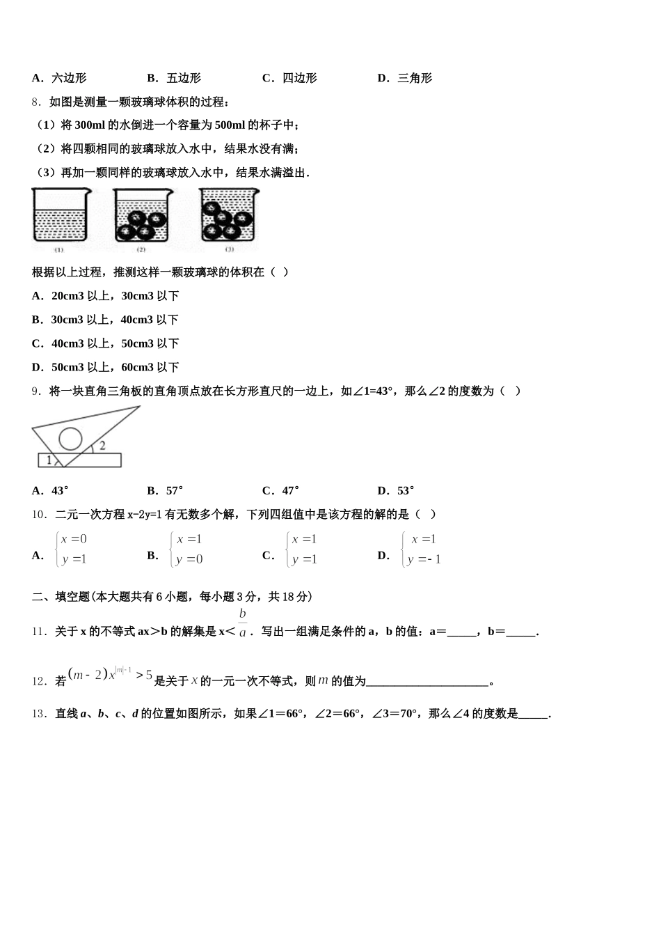 2024-2025学年山东省滨州市滨城区东城中学七下数学期末综合测试模拟试题含解析_第3页