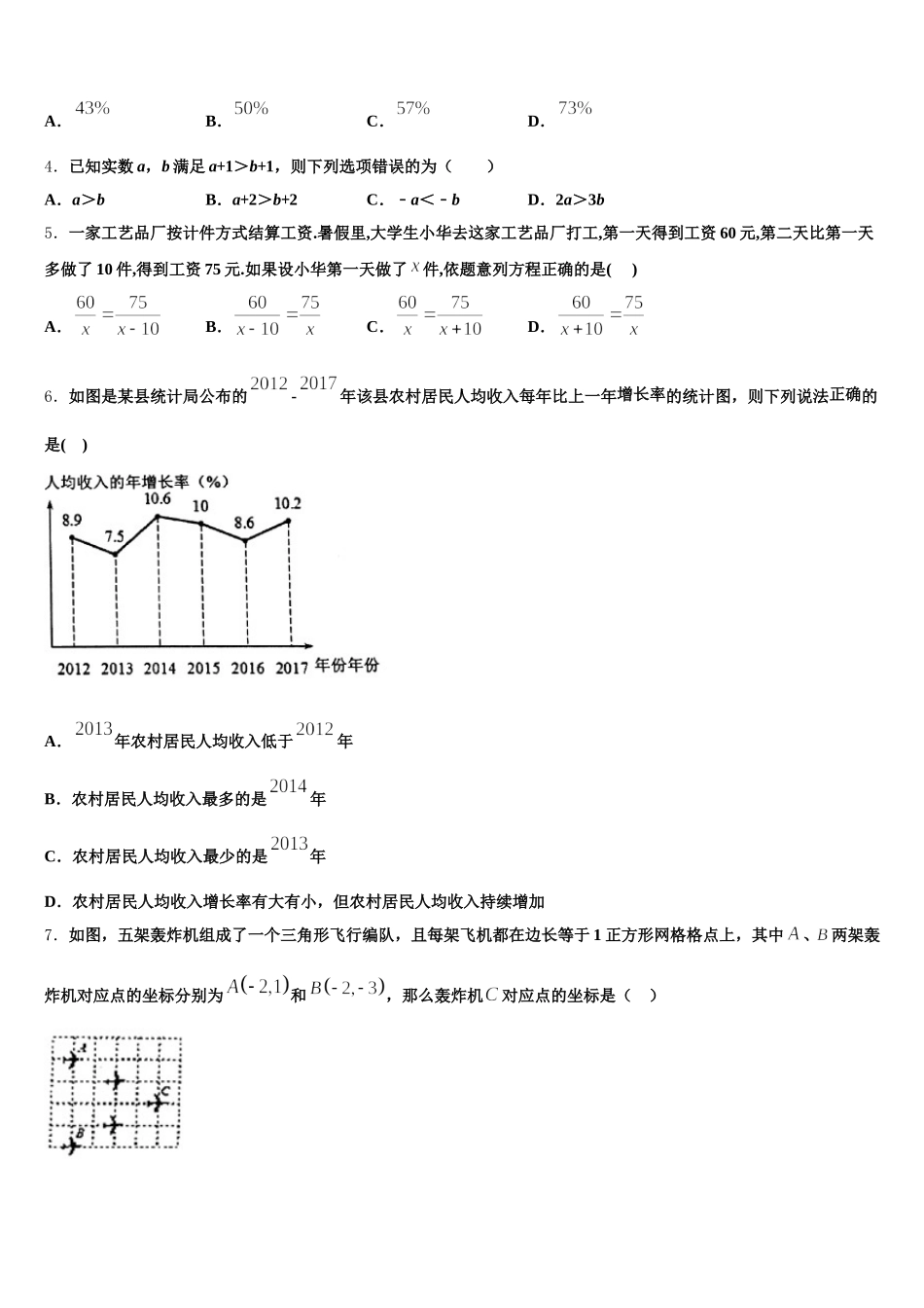 山东省日照岚山区五校联考2024-2025学年数学七年级第二学期期末学业质量监测试题含解析_第2页