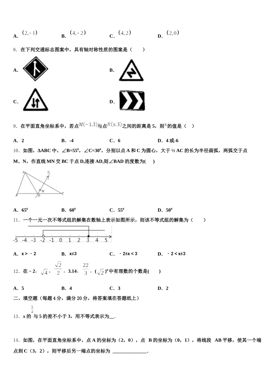 山东省日照岚山区五校联考2024-2025学年数学七年级第二学期期末学业质量监测试题含解析_第3页