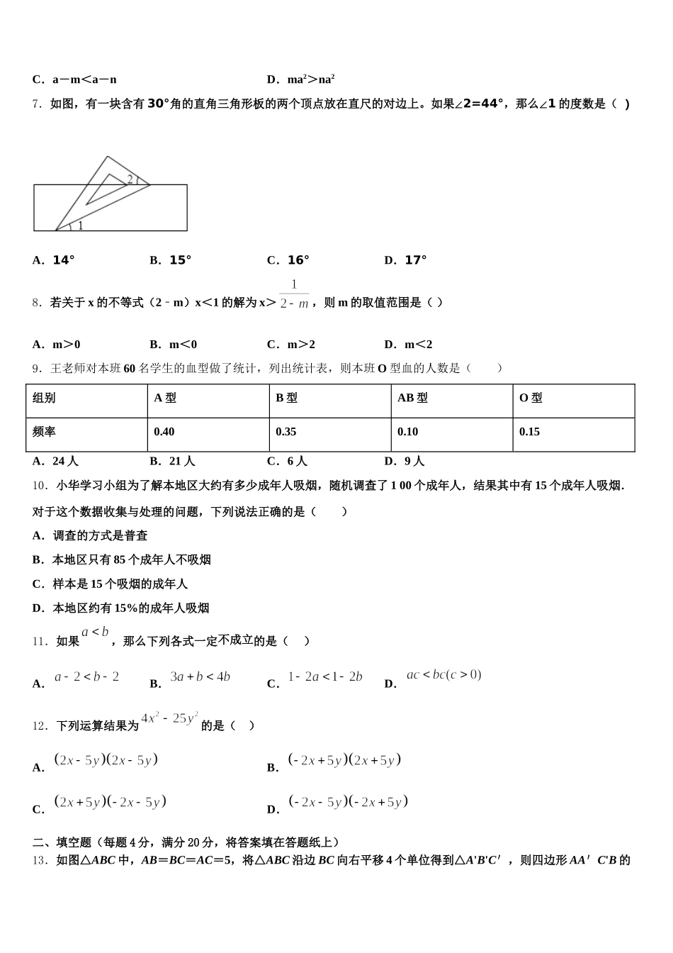 山东省高青县2025年数学七下期末统考模拟试题含解析_第2页